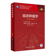 醫(yī)學(xué)統(tǒng)計(jì)學(xué)第五5版 人民衛(wèi)生出版社臨床流行病學(xué)spss統(tǒng)計(jì)科研方法研究生考研教材書(shū)神經(jīng)外科內(nèi)科學(xué)人衛(wèi)版【科目可選】 臨床腫瘤學(xué)
