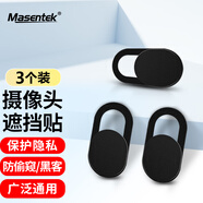 Masentek 攝像頭遮擋貼 手機筆記本電腦macbook平板前置鏡頭防偷窺保護密貼紙蓋片器 適用華為蘋果惠普聯(lián)想