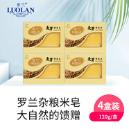 羅蘭 手工米皂套裝控油潔面皂洗臉清潔去角質(zhì)沐浴皂滋潤肌膚120g*4盒  麥芽4