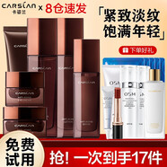 卡姿蘭（Carslan）緊致抗皺護膚品化妝品水乳套裝全套護膚禮盒補水保濕淡化細紋女士 6:六件套【潔水乳霜+精華+眼霜】