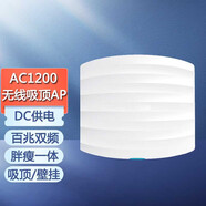 普聯(lián)（TP-LINK）企業(yè)級無(wú)線(xiàn)吸頂式AP酒店家用全屋WIFI覆蓋商用 TL-AP1201C AC1200雙頻