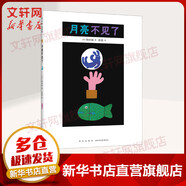 月亮不見了 愛心樹繪本童書
