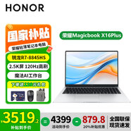 榮耀（HONOR） MagicBook X16 Plus 銳龍版超輕薄便攜筆記本電腦商務(wù)辦公游戲電腦學(xué)生本 R7-8845H 16G 512G FHD屏