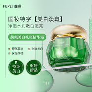 馥珮美白祛斑精華霜保濕滋潤補水提亮淡化色斑面霜特證老牌國貨 馥珮美白祛斑精華霜 50g
