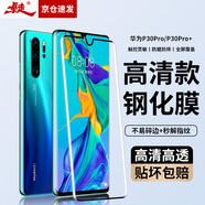 暴走【2片裝-貼壞包賠】華為P30pro/pro+鋼化膜 HUAWEI P30Pro手機膜 曲面全屏高清防磨抗指紋貼膜