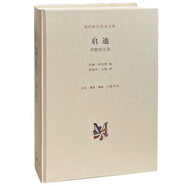 現(xiàn)代西方學(xué)術(shù)文庫·啟迪：本雅明文選（精裝）