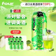 FOUR LOKO四洛克雞尾酒蘋(píng)果味473ml*8瓶 預調水果酒女士微醺甜酒墨西哥進(jìn)口