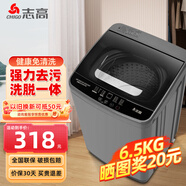 志高全自動(dòng)波輪洗衣機(jī)家用智能洗脫一體小型大容量公寓宿舍出租房 6.5KG寶石灰【優(yōu)選推薦+風(fēng)干潔桶+強(qiáng)電機(jī)】