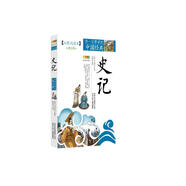 成長文庫 你一定要讀的中國經(jīng)典：史記（拓展閱讀本·青少版）