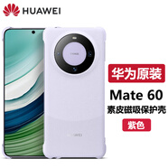 華為原裝Mate60pro手機殼素皮磁吸保護殼磁吸保護套男女款 Mate60  PRO+素皮殼防摔通用官方原廠(chǎng) Mate60 素皮磁吸保護殼紫色