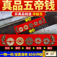 珍如意五帝錢入戶門五帝銅錢正品壓門檻專用真品出入平安裝修過門石銅錢 真品古幣-80分評級幣[帶鑒定證書,貔貅編好]