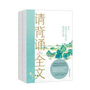 請背誦全文：全二冊（送給大小朋友的國民詩文課。以國內(nèi)語文教材為藍(lán)本，精選289篇經(jīng)典必背詩文；超值附贈《古詩十九首》字帖本）