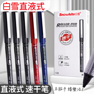 白雪（snowhite）學(xué)生速干簽字筆水筆直液式走珠筆辦公用品直液筆0.5mm中性筆針管 紅色12支/盒 T26