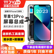 堅屏天下屏幕適用于iphone13屏幕總成蘋果13pro max內(nèi)外蘋果13mini液晶觸摸OLED柔性原拆手機(jī)屏 蘋果13Pro 屏幕【原尺寸柔性O(shè)LED】