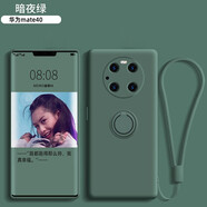 彩繪師適用華為mate40e手機殼超薄液態(tài)硅膠鼎橋M40指環(huán)支架mate70pro+防摔全包軟殼mate80promax男女新款 mate40/40e【暗夜綠】指環(huán)支架+掛繩