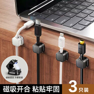 京惠思創(chuàng)磁吸理線器桌面數(shù)據(jù)線手機(jī)線充電線網(wǎng)線固定器免打孔束線器3個(gè)裝