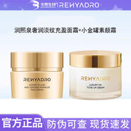 潤熙泉【品牌直售】華熙生物玻尿酸素顏霜小金罐奢潤旗艦提亮清爽滋潤 50g素顏霜+奢潤淡紋充盈面霜