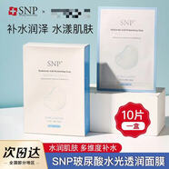 SNPsnp韓國面膜睡眠面膜海洋燕窩黃金免洗舒緩補水保濕 玻尿酸水光面膜10片/盒