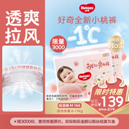 好奇（Huggies）鉑金裝小桃褲紙尿褲M144片(6-11kg)中號尿不濕【消暑散熱】