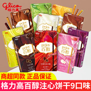 格力高百醇注心夾心餅干48g*5盒辦公室解饞零食巧克力棒盒裝小吃 【百醇5盒】芝士蛋糕味48g*5盒