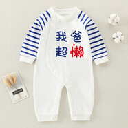 嘉貝艾爾嬰兒連體衣嬰兒衣服春秋冬寶寶衣服0-1歲新生兒長(zhǎng)袖爬服 我爸超懶 59cm