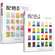 套裝2冊 配色手冊+配色原則 配色寶典速查手冊設計師技巧詳細講解實(shí)用的配色設計原理色譜書(shū)