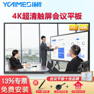 YCTIMES教學(xué)一體機(jī)觸摸屏幼兒園學(xué)校會(huì)議平板多媒體教學(xué)培訓(xùn)電子白板教室會(huì)議顯示器商用廣告機(jī) 98英寸觸摸一體機(jī)4K i7/4G/128G固態(tài)硬盤