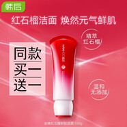 韓后（HANHOO）洗面奶女潔面乳溫和深層清潔保濕520禮物 肽嫩紅石榴潔面乳100g
