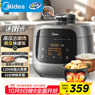 美的（Midea）【國家補貼】速嫩感電壓力鍋4.8L家用球膽電飯煲高壓鍋4-6人 全自動(dòng)智能預約煲湯燉煮粥MY-C5933