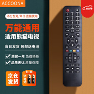 Accoona適用萬能電視機(jī)遙控器通用熊貓三星TCLG長虹康佳海信海爾啟客樂視夏普索尼飛利浦創(chuàng)維小米 適用于Panda熊貓液晶電視機(jī)遙控器通用電視