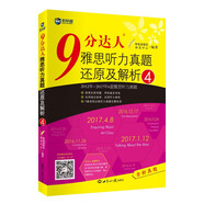新航道 9分達(dá)人雅思聽力真題還原及解析4 新航道IELTS劍橋雅思考試教材聽力真題A類 雅思中題王 Ielts 雅思聽力 贈(zèng)音頻 