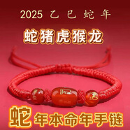玉隨運(yùn)2025本命年紅繩手鏈瑪瑙手串蛇年豬虎猴龍刑沖化解 生肖蛇佩戴(紅瑪瑙款)