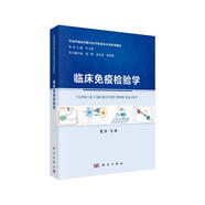 臨床免疫檢驗學