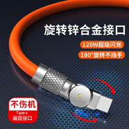 捷典（Jdian）可旋轉(zhuǎn)接金屬頭極客數(shù)據(jù)線(xiàn)120W快充線(xiàn)Type-C彎頭鋅合金機(jī)甲充電線(xiàn)加粗適用安卓華為oppo小米vivo 【TYPE-C】橙色 1.5米