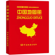 中國(guó)地圖冊(cè) 經(jīng)典仿羊皮封面版地圖冊(cè) 省市城市區(qū)域地圖 資料新