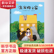 流浪狗之家 愛心樹童書