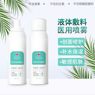 榮晟醫(yī)用修護(hù)敷貼醫(yī)用液體敷料噴霧面部膜械字號(hào)敏感肌膚泛紅痘印干燥 醫(yī)用噴霧含贈(zèng)品到手共3瓶450ml【日常護(hù)理】 醫(yī)用敷料