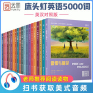 床頭燈英語系列讀物 5000詞中英對照 全套26冊 巴黎圣母院傲慢與偏見純真年代弗蘭肯斯坦歌劇魅影 華盛頓廣場
