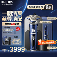飛利浦（PHILIPS）電動(dòng)剃須刀SkinIQ肌能感應刮胡刀奢享整機荷蘭進(jìn)口男士送男友老公父親高端奢享蜂巢9系 高端奢享9系|SP9886【敏感肌適用】普通裝