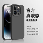APPLE蘋果15promax硅膠手機殼iphone14超薄13pro鏡頭全包防摔12硅膠殼 石墨色 iPhone13