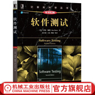 軟件測試書籍原書第2版 羅恩佩騰Patton R 張小松譯 軟件測試的藝術 計算機軟件工程測評師 軟件測試基礎教程入門工程師培訓教程書