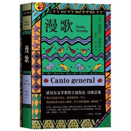 聶魯達(dá)：漫歌