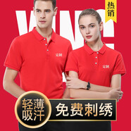 群英匯聚polo定制短袖工作服T恤訂制印logo工衣定做文化衫同學(xué)聚會(huì )服刺繡 紅色 S