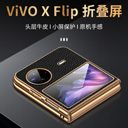 適用vivoxflip手機(jī)殼新款真皮xFold2折疊屏XFlip保護(hù)殼套防摔全包 【優(yōu)雅黑】頭皮輕奢觸感小屏保護(hù) vivo X Fold2