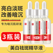 泊蝶煙酰胺美白精華液淡化黑色素改善暗沉提亮膚色補(bǔ)水保濕精華原液 3瓶裝