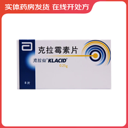 [克拉仙]克拉霉素片 0.25g*8片 3盒裝