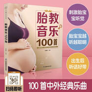胎教音樂100首（漢竹）