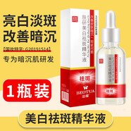 泊蝶煙酰胺美白精華液淡化黑色素改善暗沉提亮膚色補(bǔ)水保濕精華原液 1瓶裝