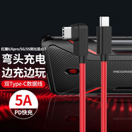 trendsetter適用努比亞紅魔數據線(xiàn)120W100W彎頭pd快充紅魔8/7/7s/6s/pro/5s/5g/3/3s手機閃充雙type-c充電器線(xiàn)
