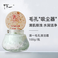 ..qingyi毛孔清潔霜膏深層面部按摩膏污垢清潔霜膏補水保濕 毛孔清潔膏 100g